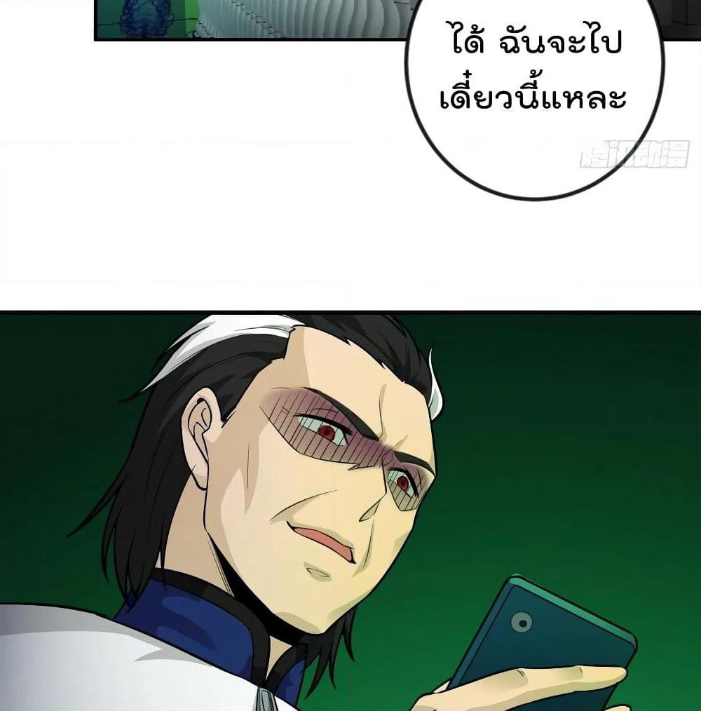 The Legend God King in The City page 15