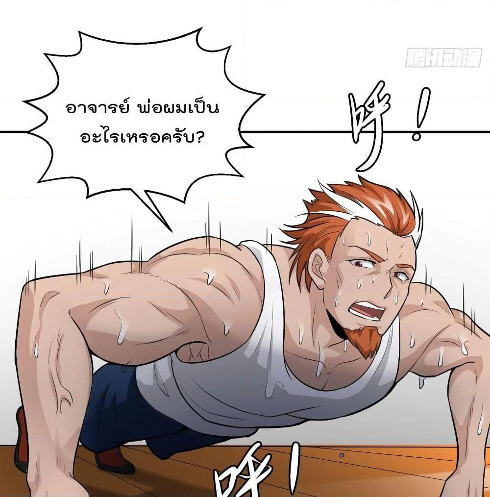 The Legend God King in The City page 18