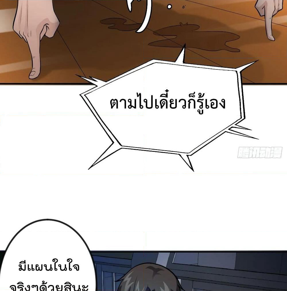The Legend God King in The City page 19
