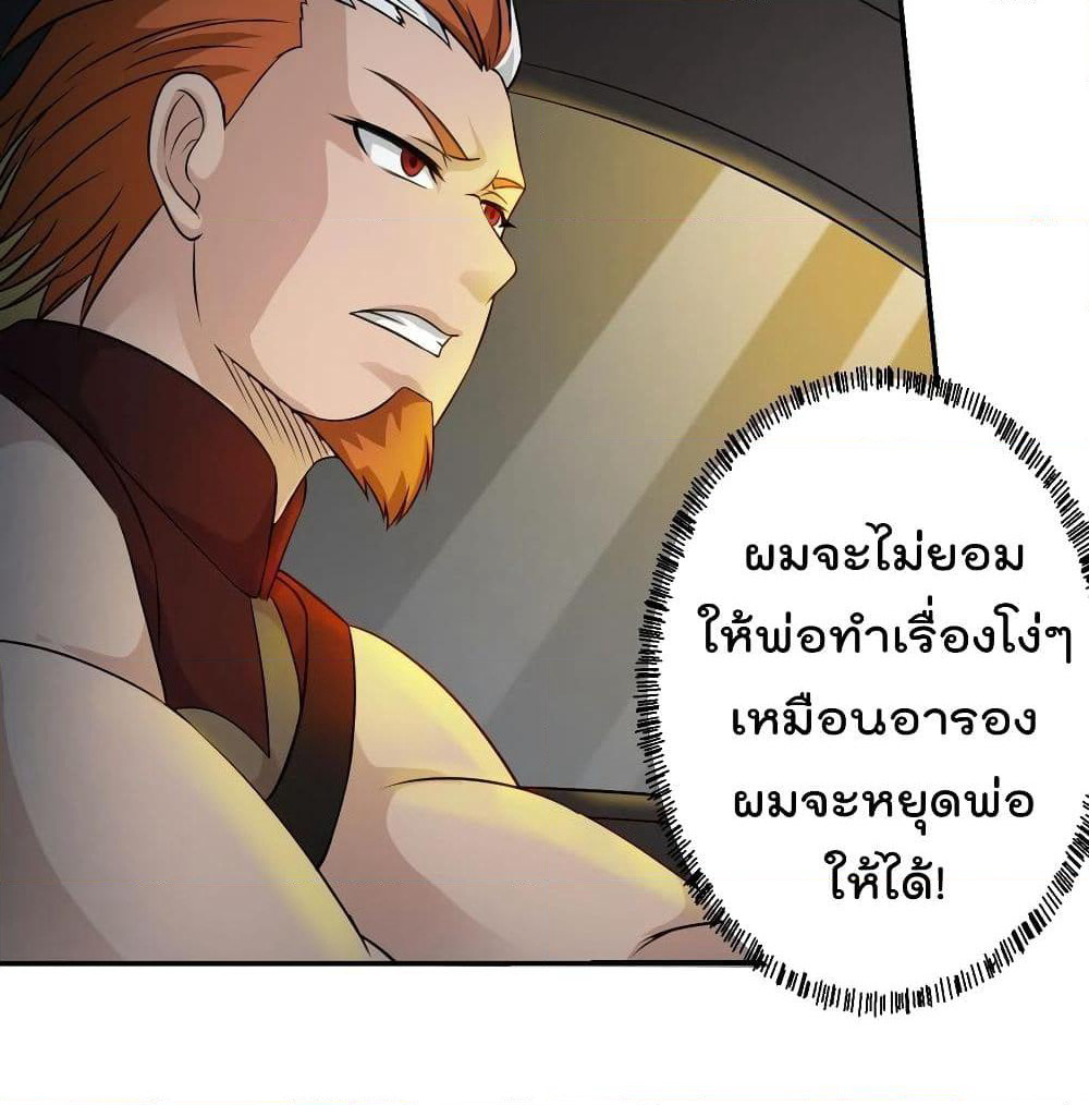 The Legend God King in The City page 34