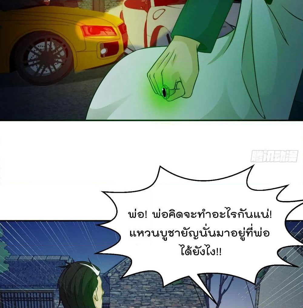 The Legend God King in The City page 40