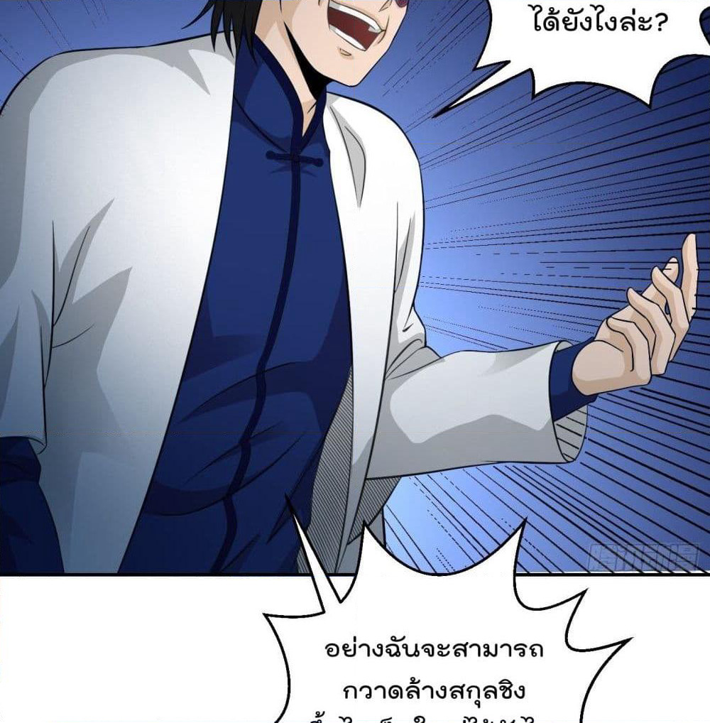 The Legend God King in The City page 4