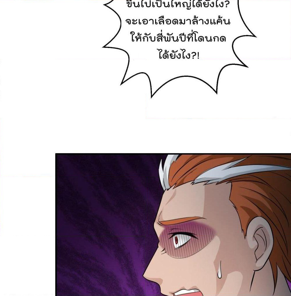 The Legend God King in The City page 5