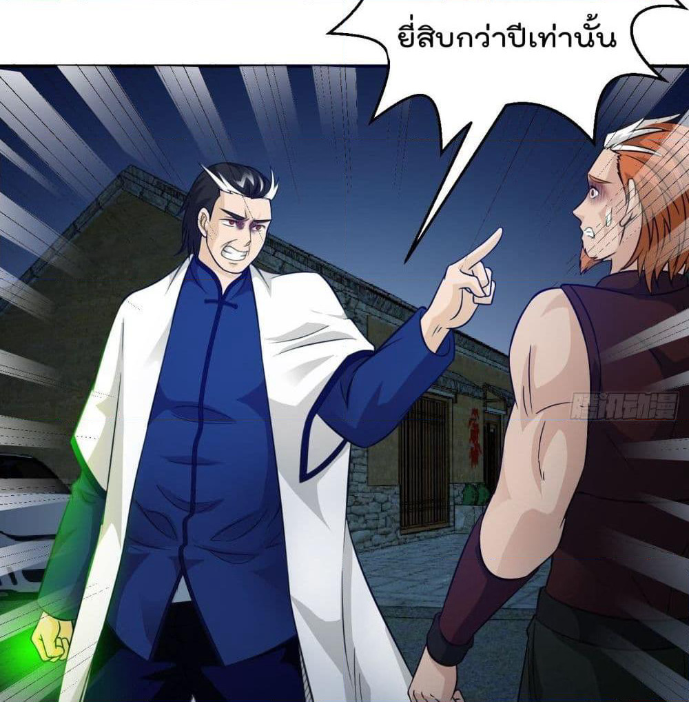 The Legend God King in The City page 7