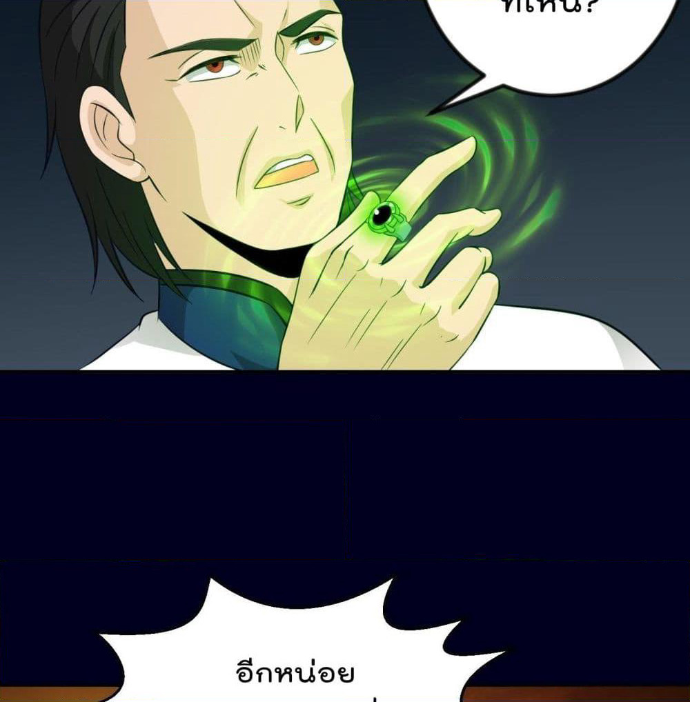 The Legend God King in The City page 9