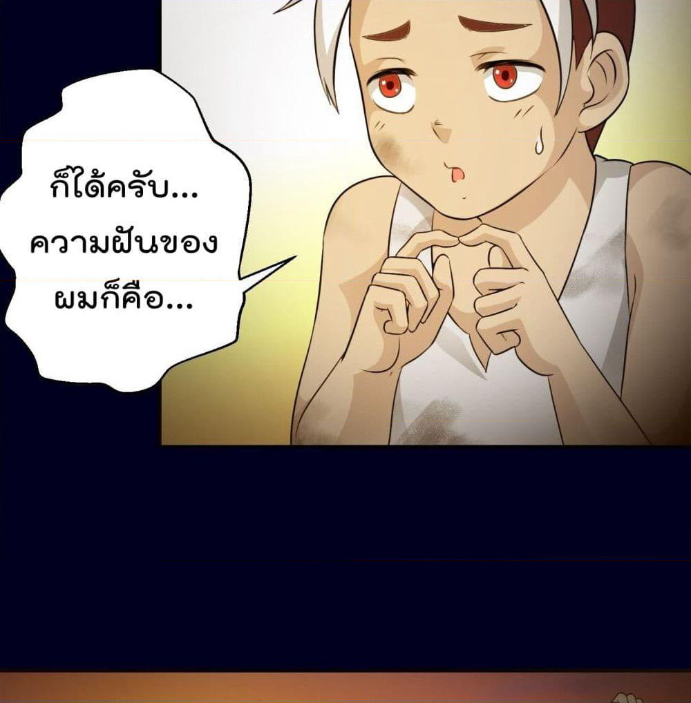 The Legend God King in The City page 13