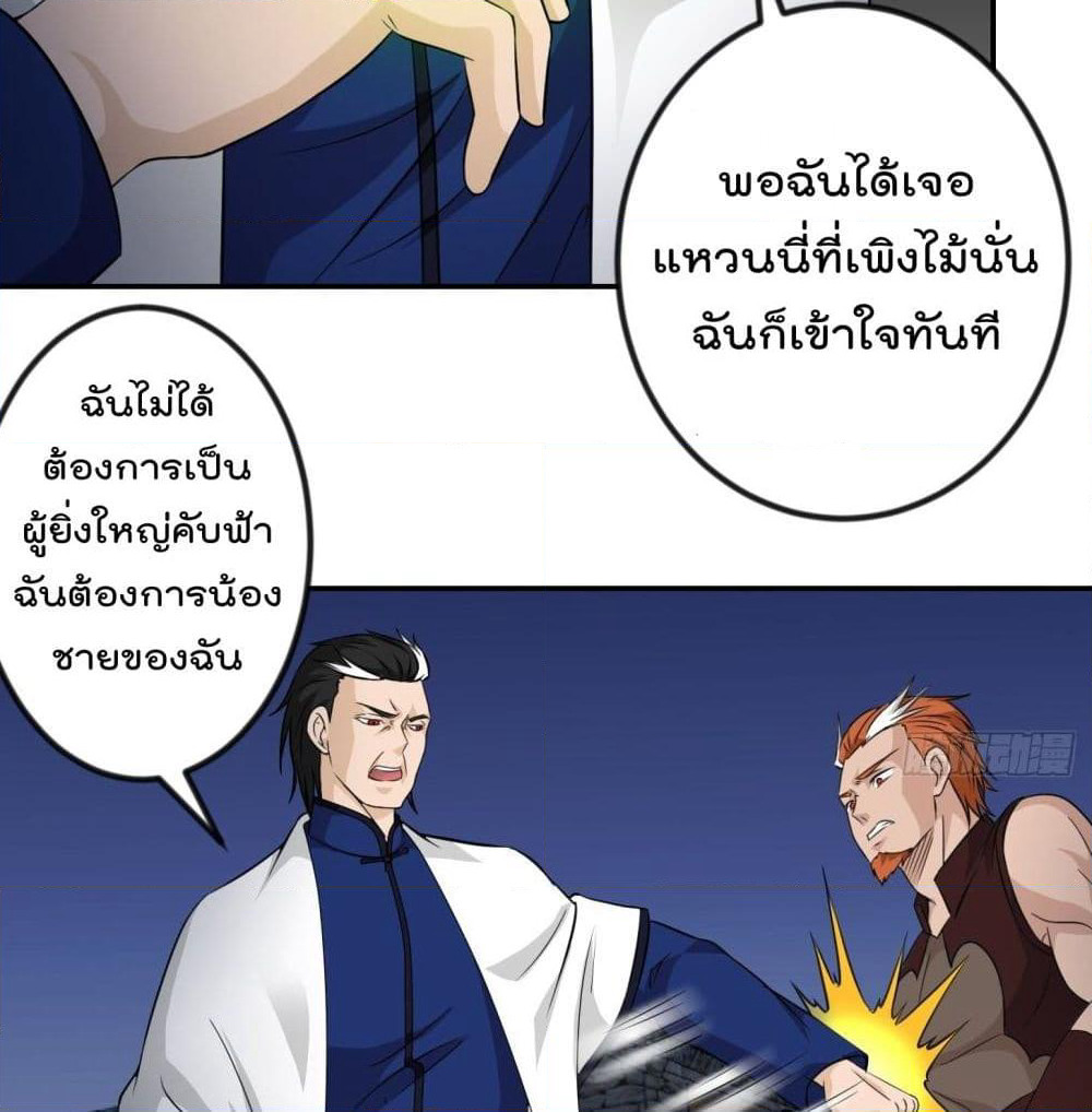 The Legend God King in The City page 16