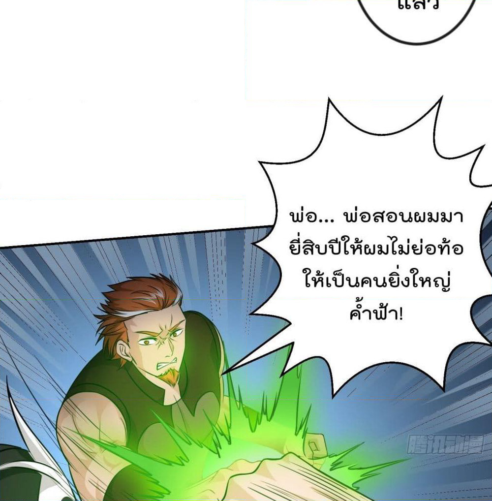 The Legend God King in The City page 20