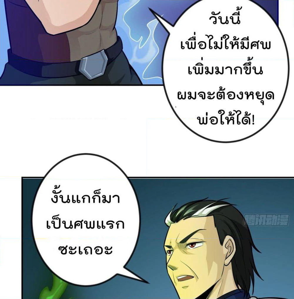 The Legend God King in The City page 24