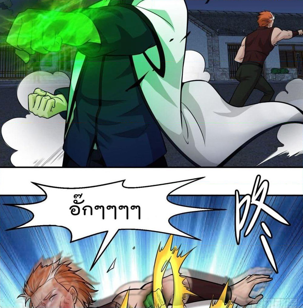The Legend God King in The City page 29