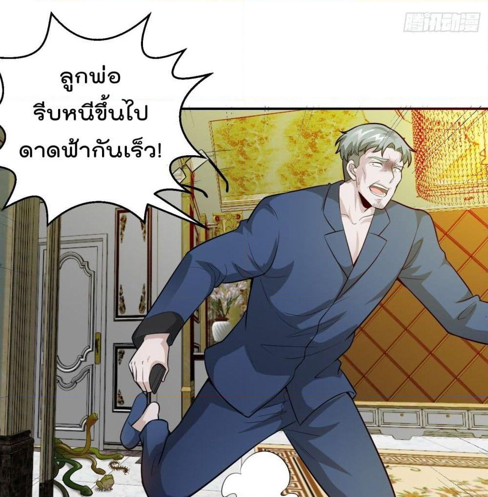 The Legend God King in The City page 38