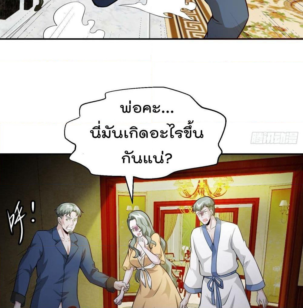 The Legend God King in The City page 39