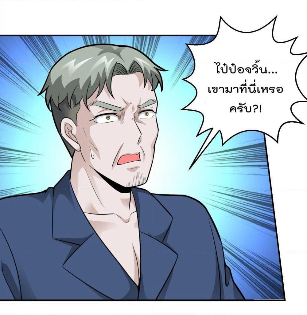 The Legend God King in The City page 2