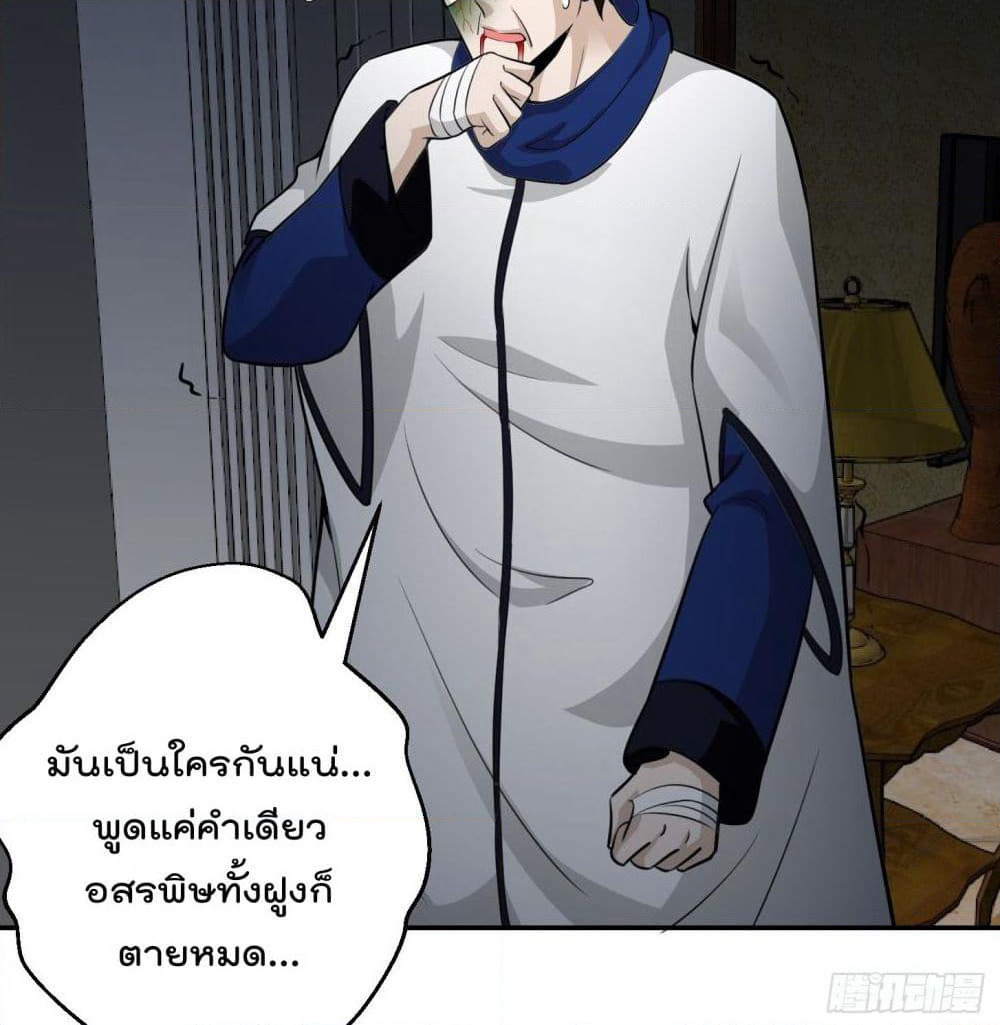 The Legend God King in The City page 9