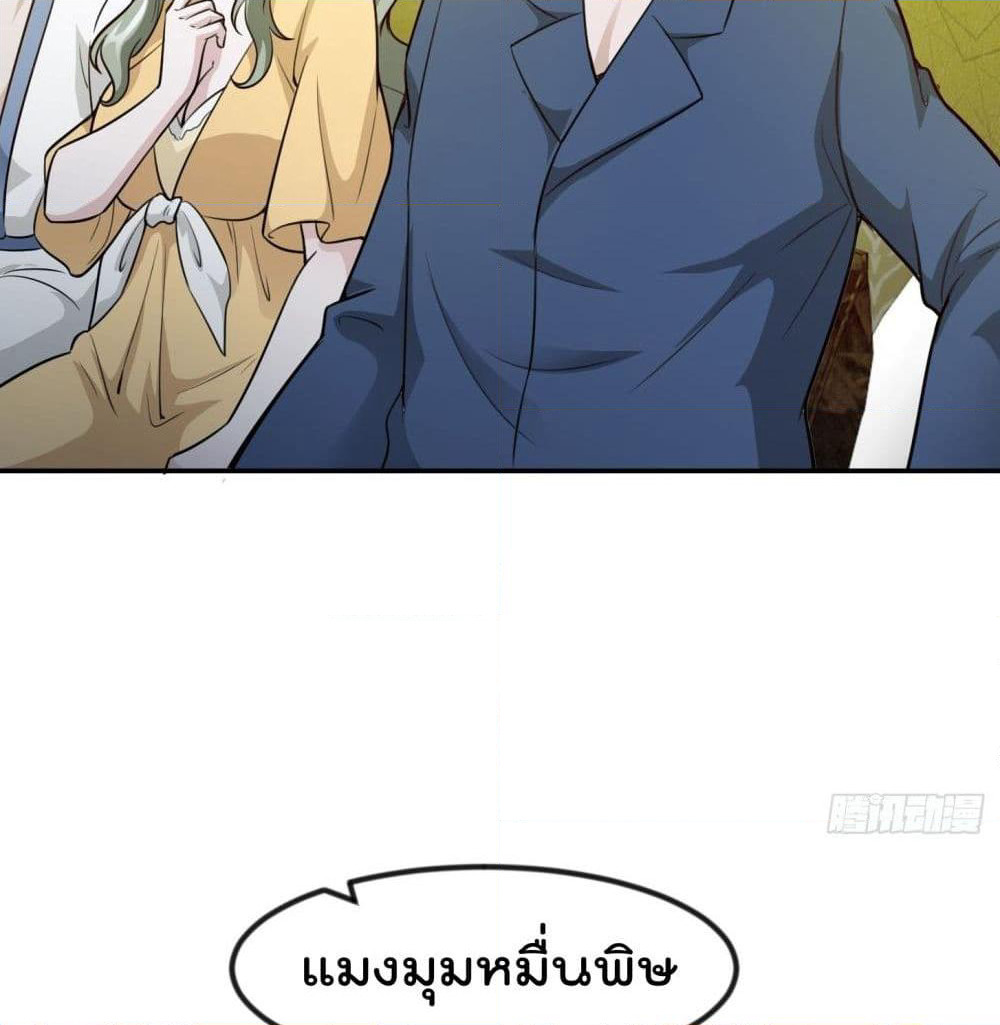 The Legend God King in The City page 21
