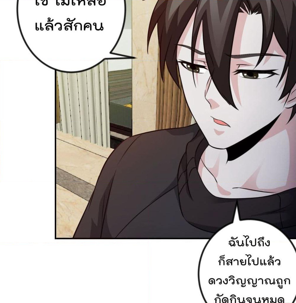 The Legend God King in The City page 26