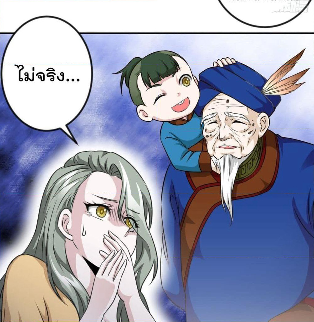 The Legend God King in The City page 27