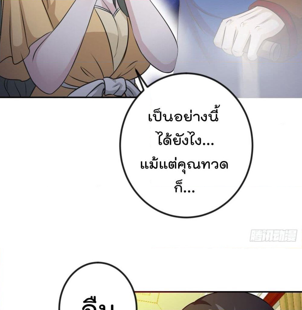 The Legend God King in The City page 28