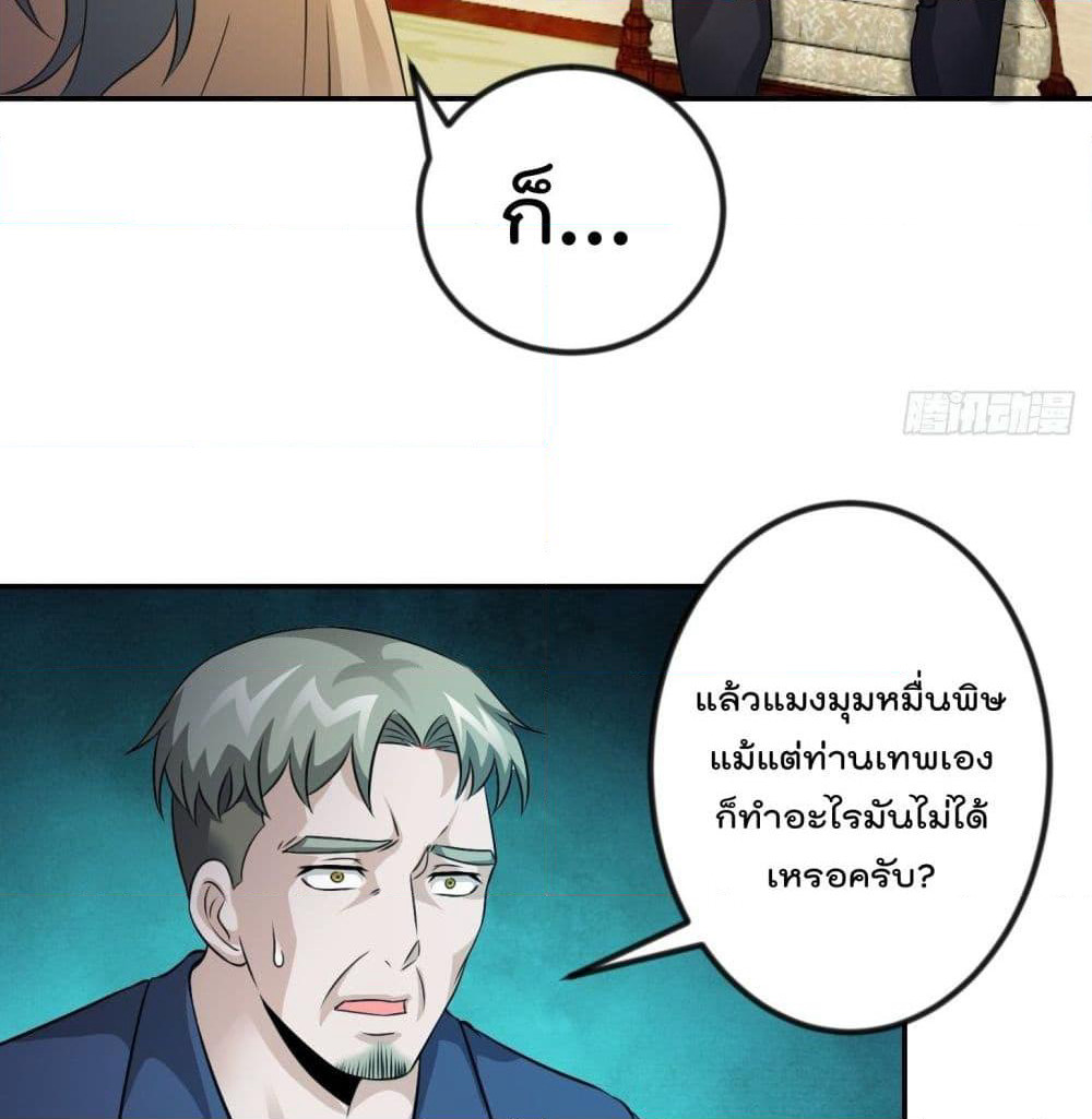 The Legend God King in The City page 35