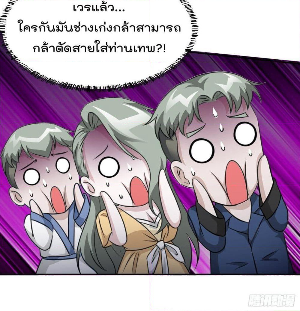 The Legend God King in The City page 41