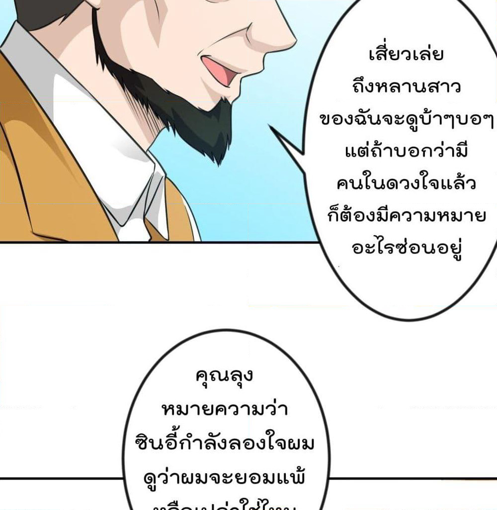 The Legend God King in The City page 18