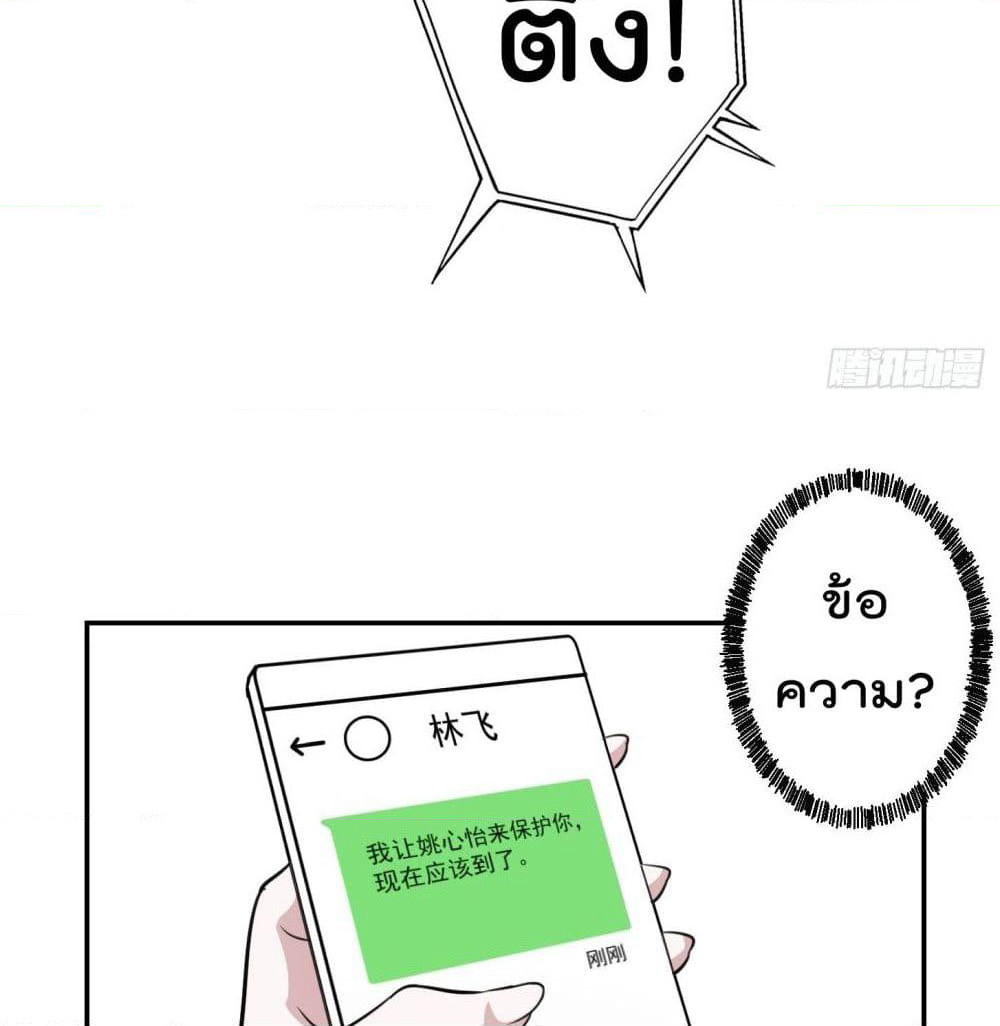 The Legend God King in The City page 35