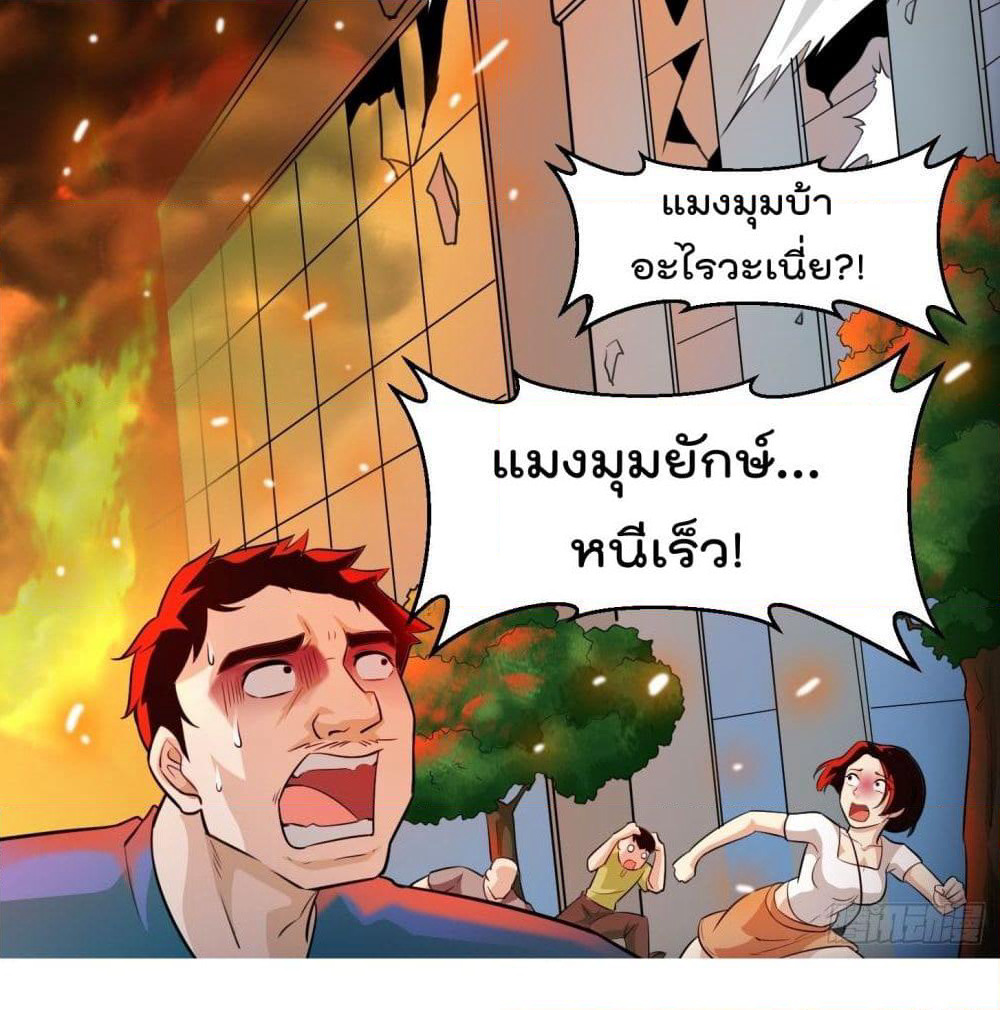 The Legend God King in The City page 6