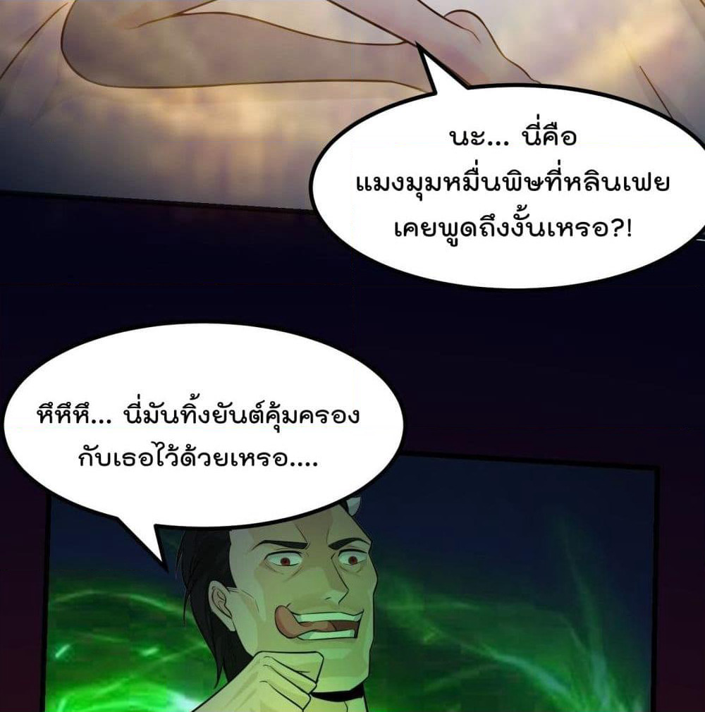 The Legend God King in The City page 19