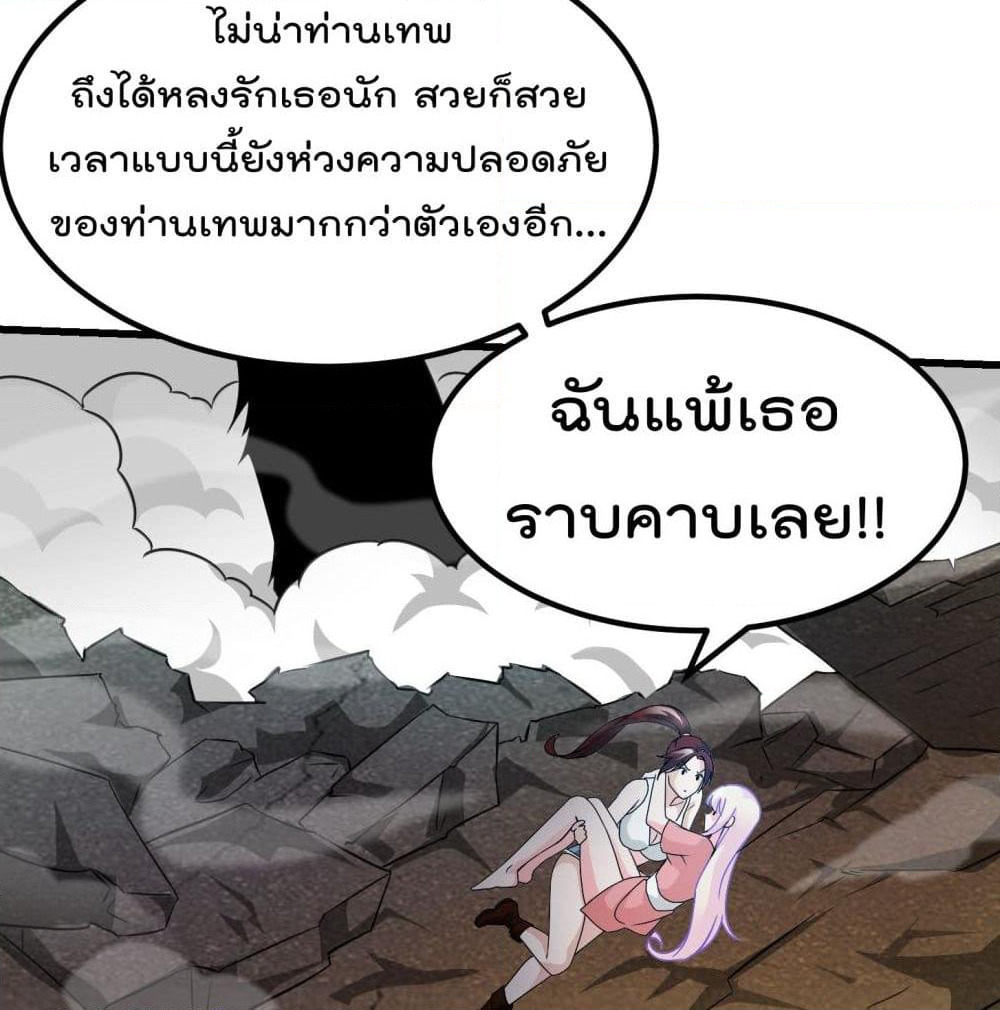 The Legend God King in The City page 33