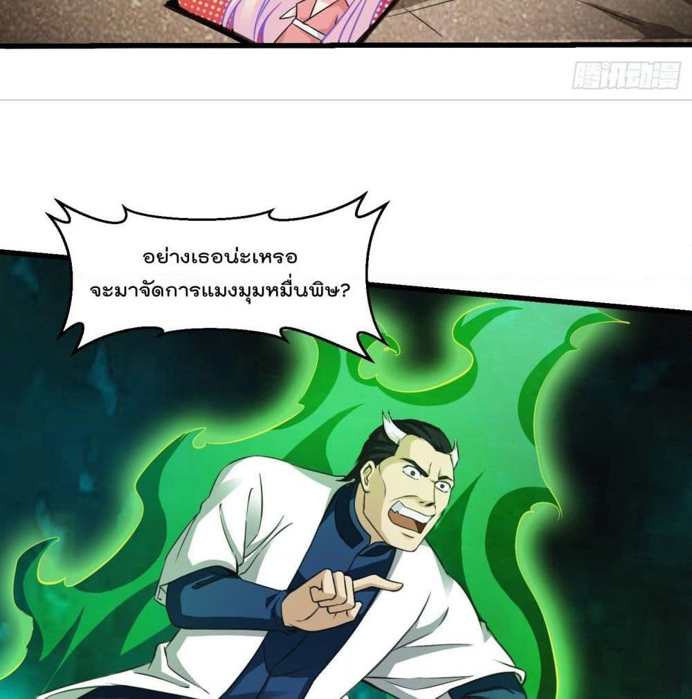 The Legend God King in The City page 39