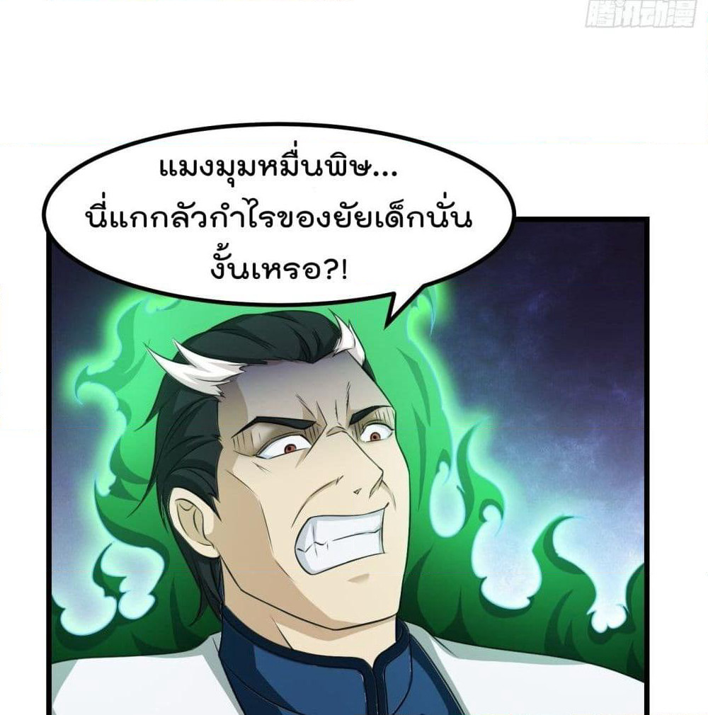 The Legend God King in The City page 48