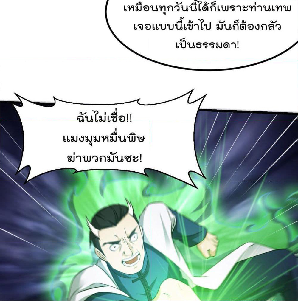 The Legend God King in The City page 51