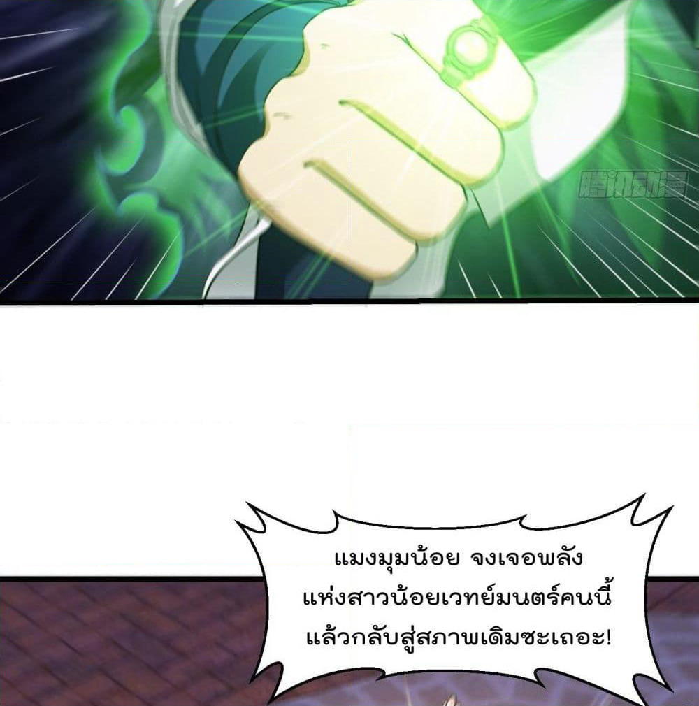 The Legend God King in The City page 52