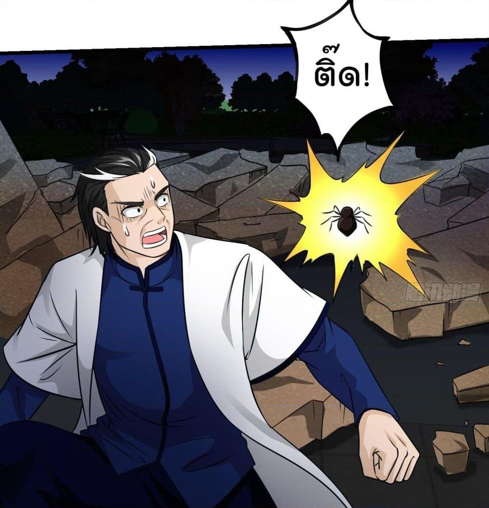 The Legend God King in The City page 10