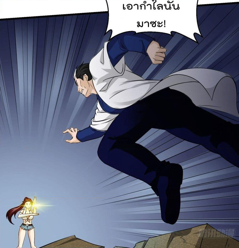 The Legend God King in The City page 12