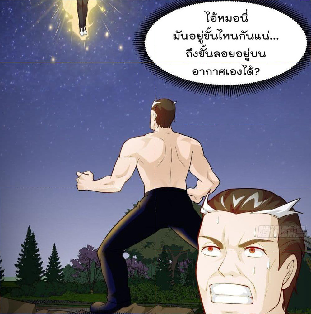 The Legend God King in The City page 3