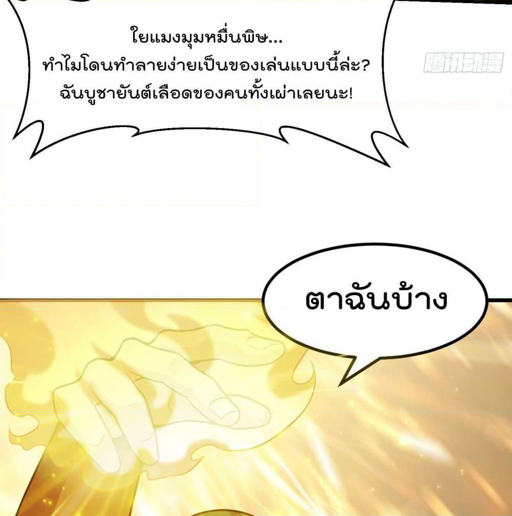 The Legend God King in The City page 20