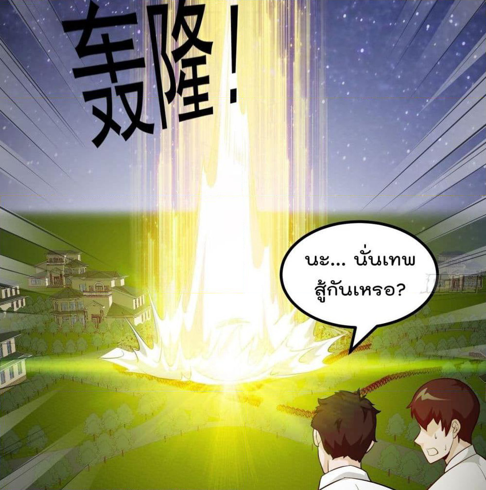The Legend God King in The City page 30