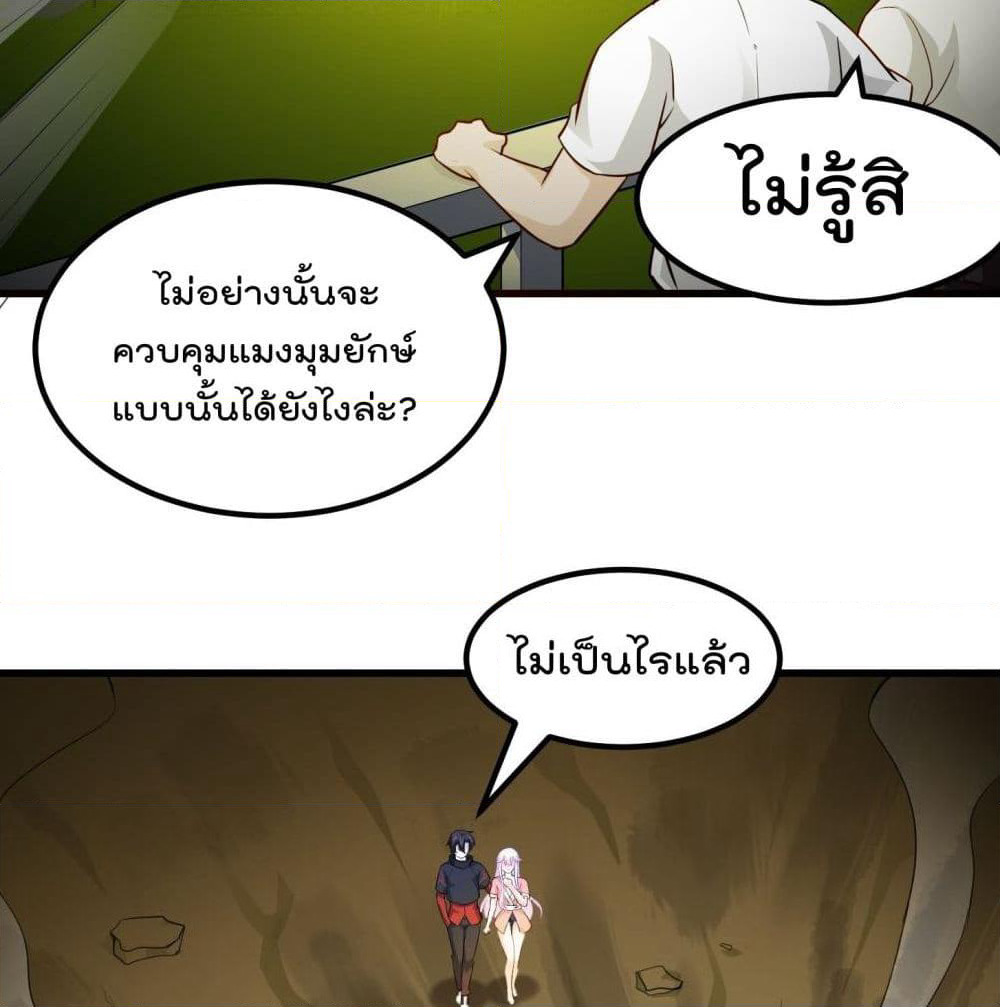 The Legend God King in The City page 31