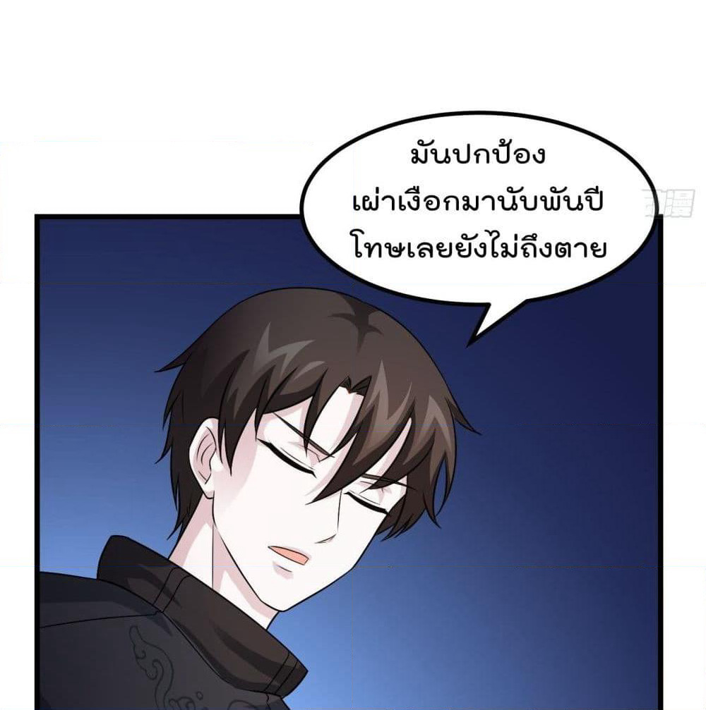 The Legend God King in The City page 36