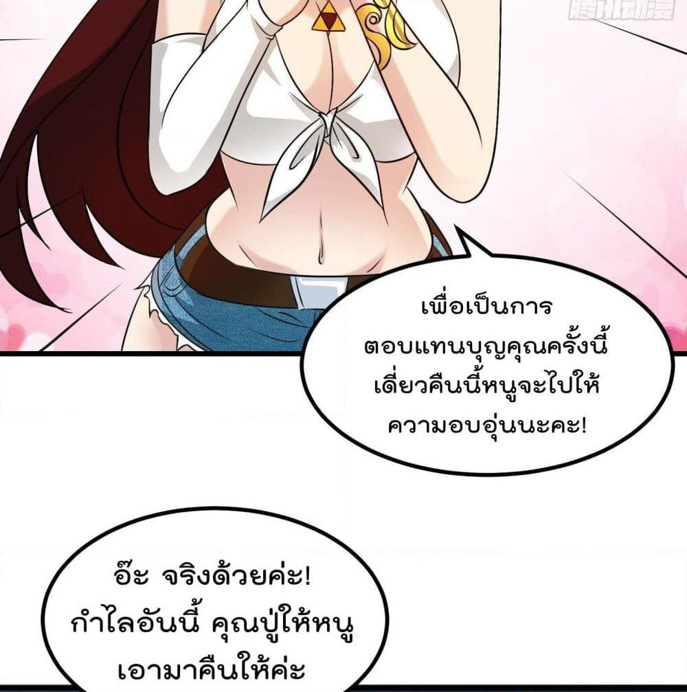 The Legend God King in The City page 49