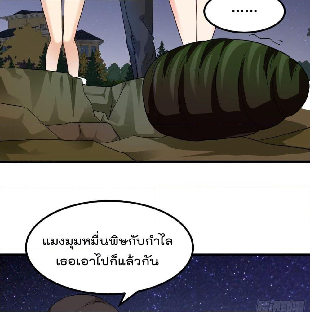 The Legend God King in The City page 52