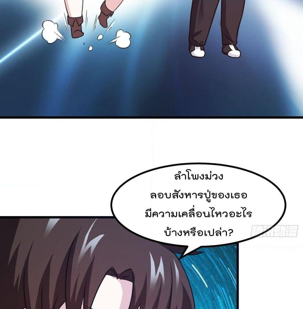 The Legend God King in The City page 30