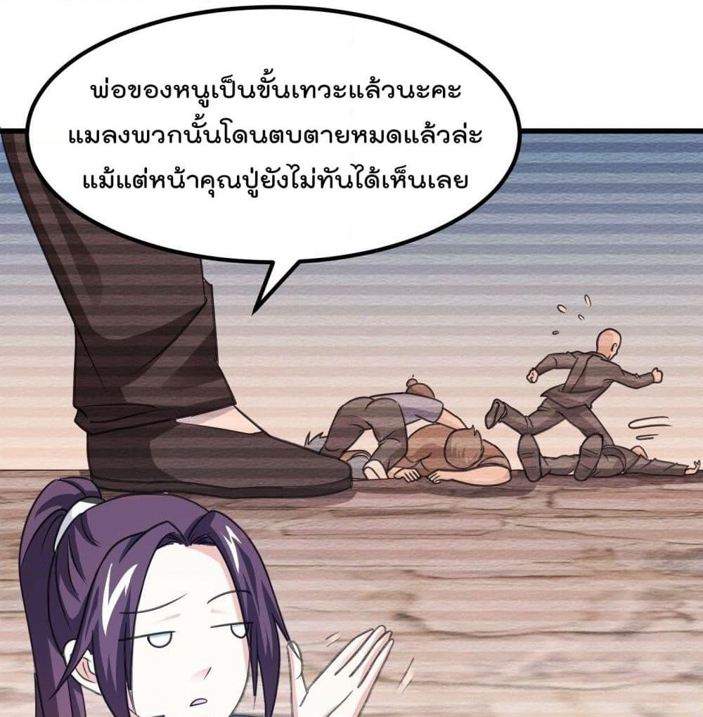 The Legend God King in The City page 32