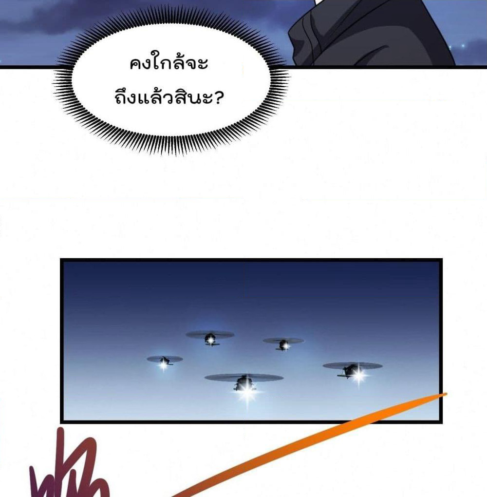 The Legend God King in The City page 43