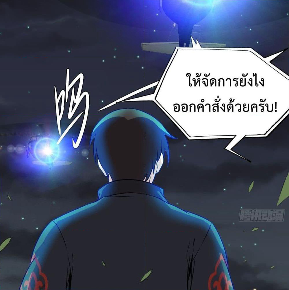 The Legend God King in The City page 3