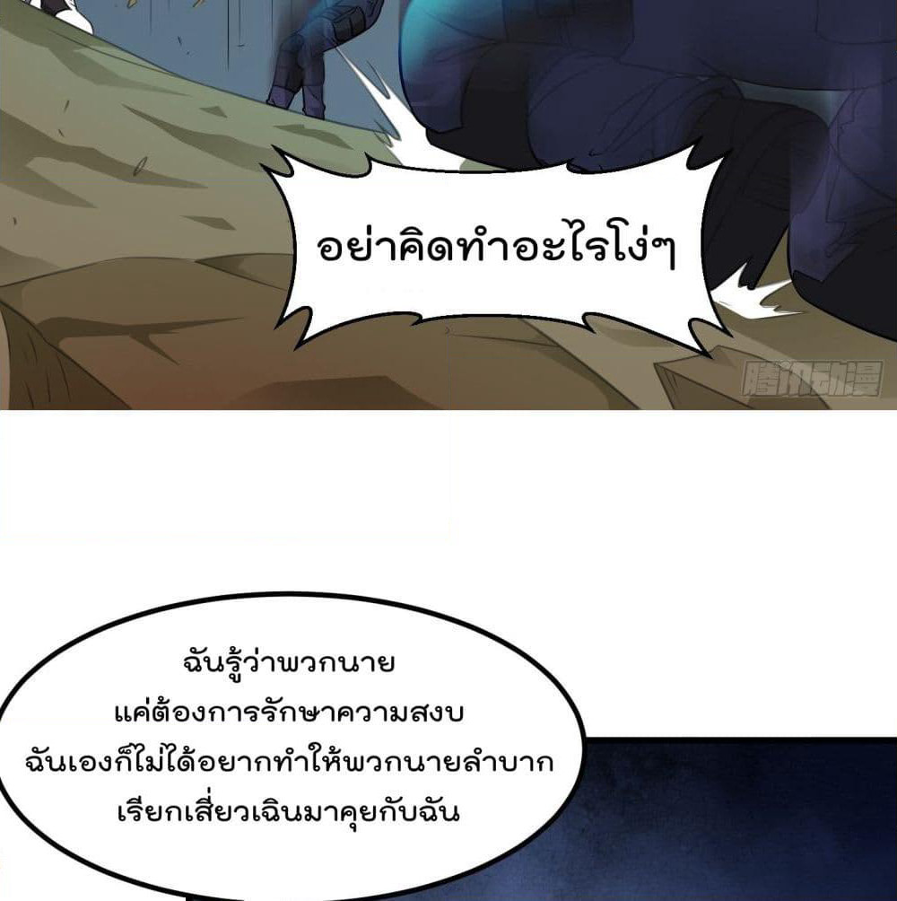 The Legend God King in The City page 14