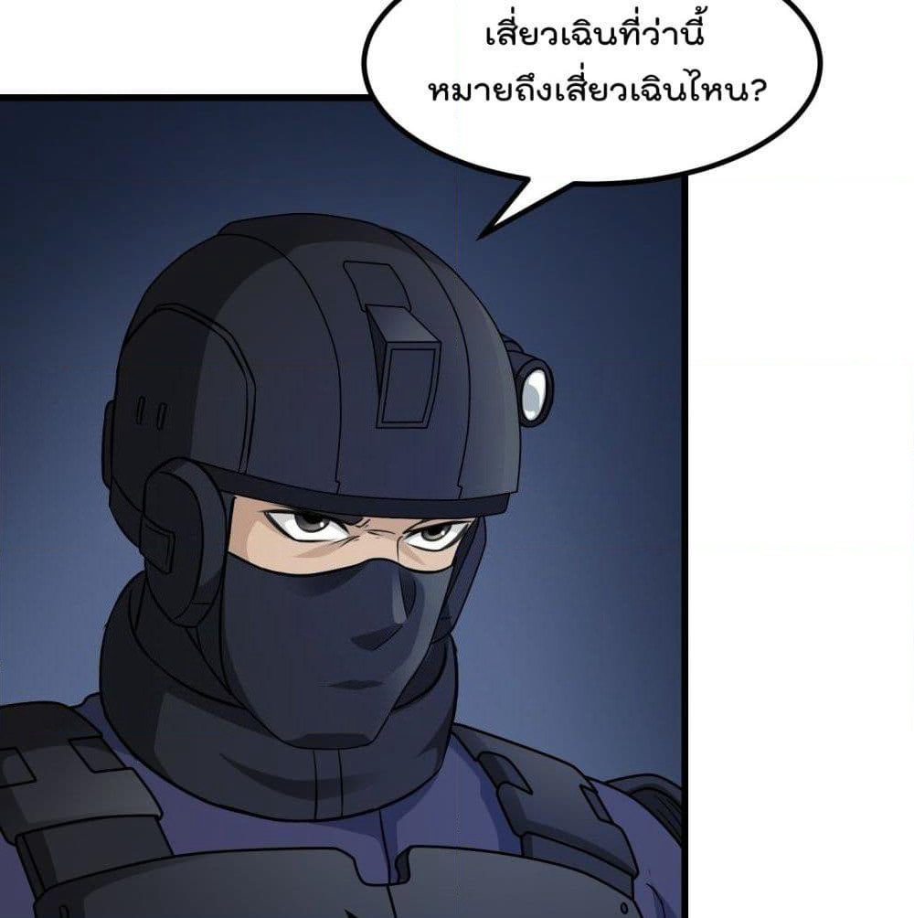 The Legend God King in The City page 16