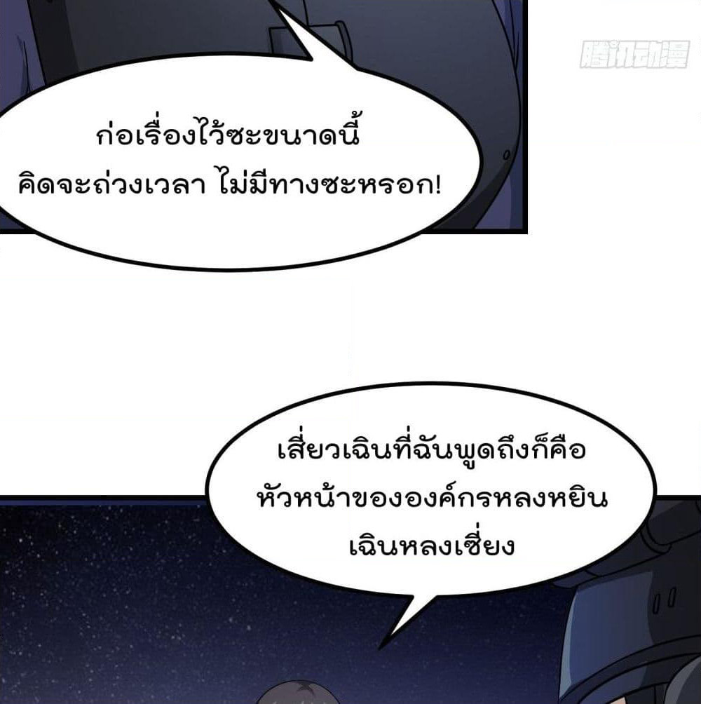 The Legend God King in The City page 17
