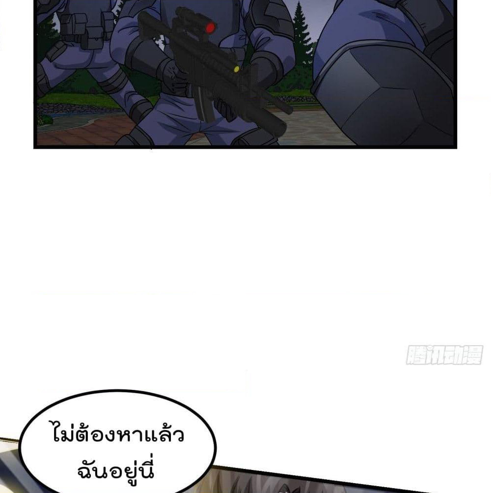 The Legend God King in The City page 23